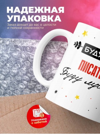 Будущий писатель буду лучшим