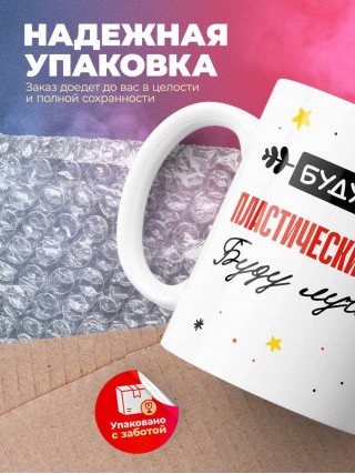 Будущий пластический хирург буду лучшим