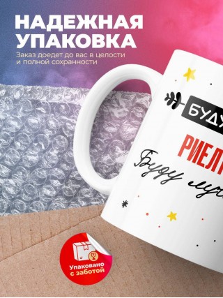 Будущий риелтор буду лучшим