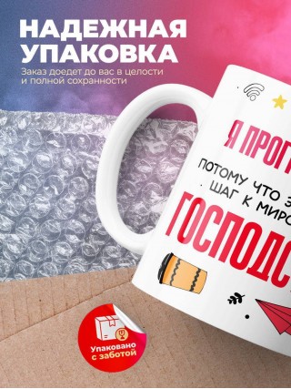 Я программист, потому что это важный шаг к мировому господству