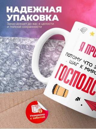 Я проректор, потому что это важный шаг к мировому господству