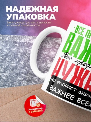 Все профессии важны все профессии нужны, но флорист дизайнер важнее всех