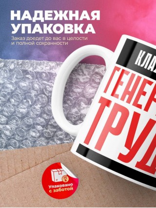 Кладовщик генератор труда