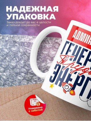 Администратор генератор трудовой энергии