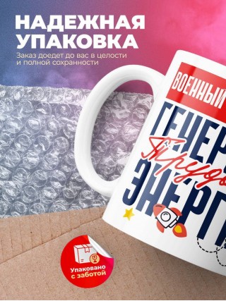 Военный консультант генератор трудовой энергии