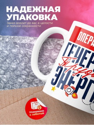 Операционист генератор трудовой энергии