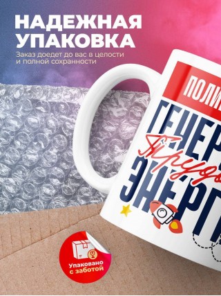 Полицейский генератор трудовой энергии