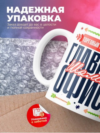 Торговый представитель главный шаман офиса