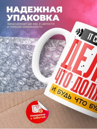 It специалист делай что должно и будь что будет