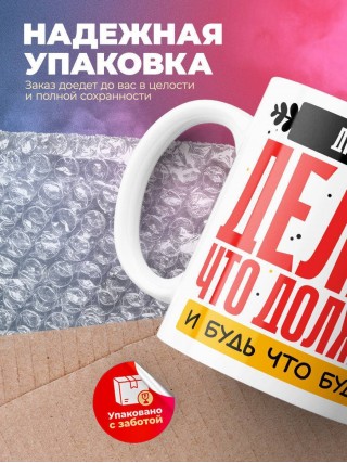 Директор делай что должно и будь что будет