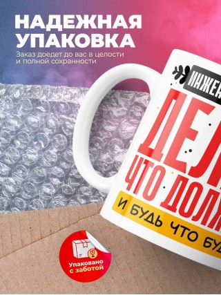 Инженер электрик делай что должно и будь что будет