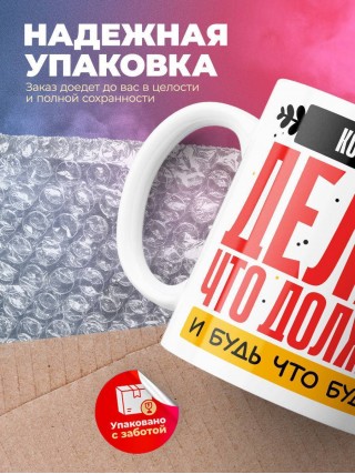 Костюмер делай что должно и будь что будет