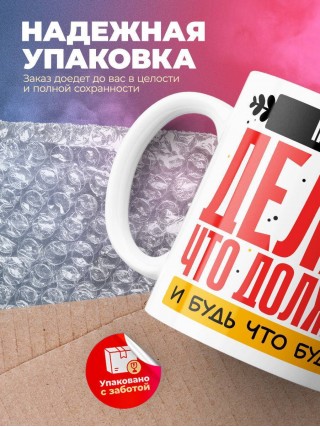 Педагог делай что должно и будь что будет