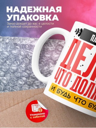 Плиточник делай что должно и будь что будет