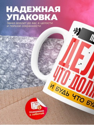 Психолог делай что должно и будь что будет