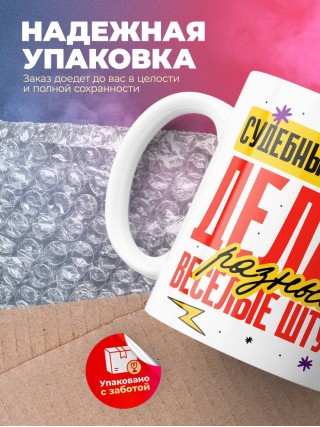 Судебный пристав делаю разные веселые штуки