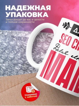 Для всех seo специалист для любимых мама