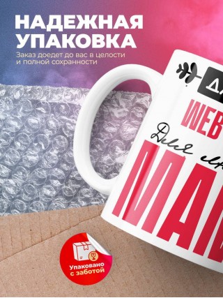 Для всех web мастер для любимых мама