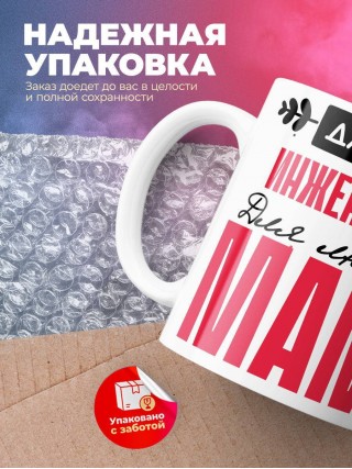 Для всех инженер кипиа для любимых мама