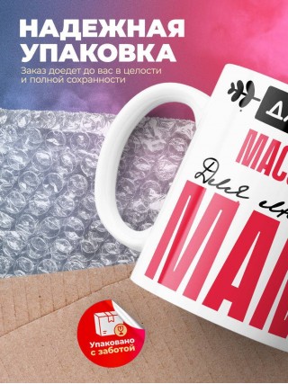 Для всех массажист для любимых мама