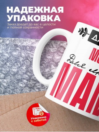 Для всех модель для любимых мама