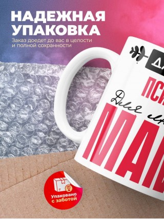 Для всех психолог для любимых мама