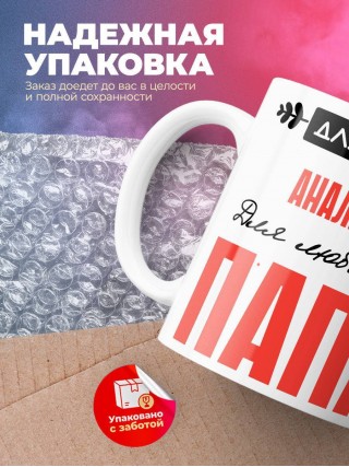 Для всех аналитик для любимых папа