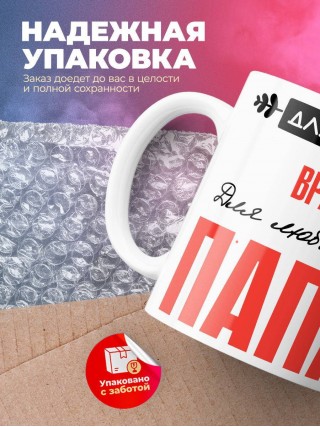 Для всех врач для любимых папа