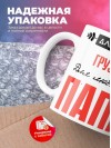 Для всех грузчик для любимых папа
