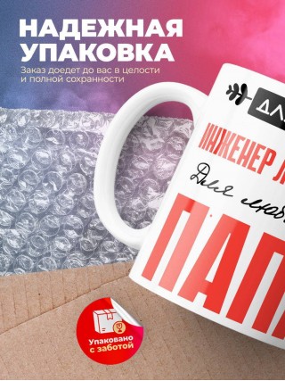 Для всех инженер лесотехник для любимых папа