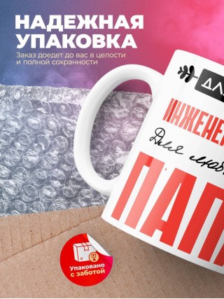 Для всех инженер физик для любимых папа