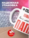 Для всех командир для любимых папа