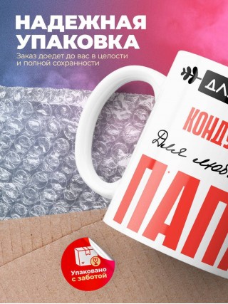 Для всех кондуктор для любимых папа