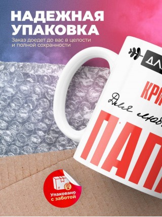 Для всех критик для любимых папа