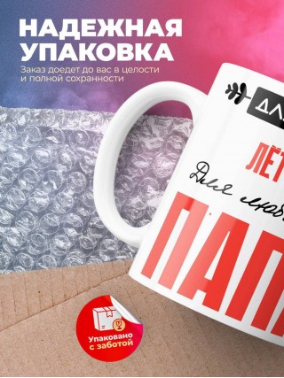 Для всех лётчик для любимых папа