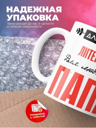 Для всех литейщик для любимых папа