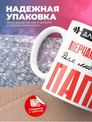 Для всех мерчандайзер для любимых папа