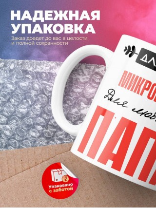 Для всех микробиолог для любимых папа