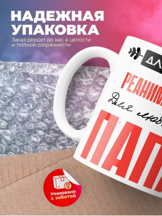 Для всех реаниматолог для любимых папа