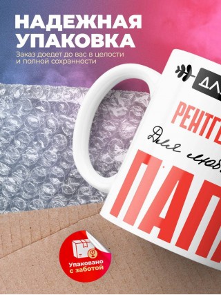 Для всех рентгенолог для любимых папа