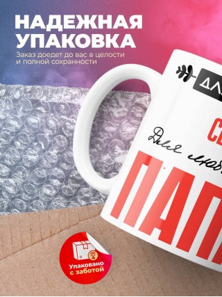 Для всех сео для любимых папа