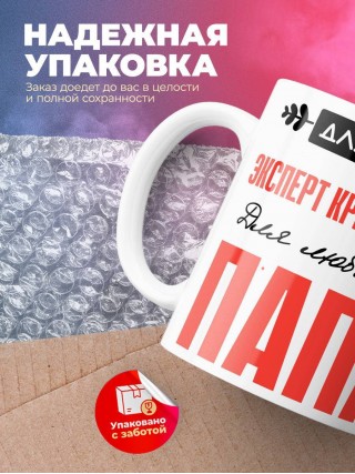 Для всех эксперт криминалист для любимых папа