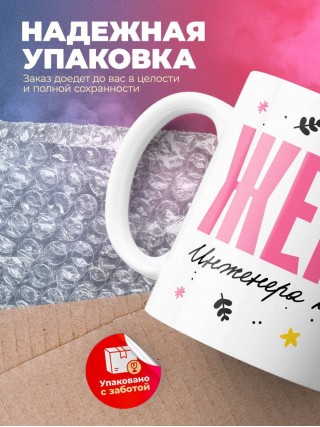 Жена инженера кипиа