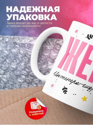 Жена инженера-гидравлика