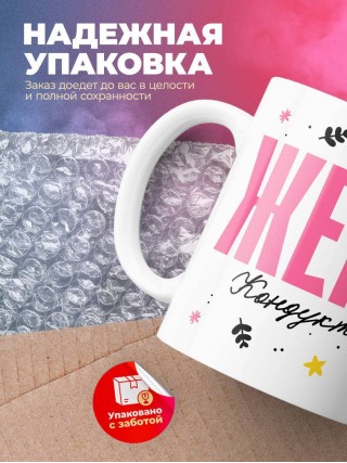 Жена кондуктора