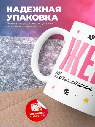 Жена начальника склада