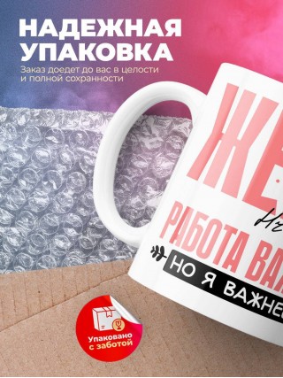 Жена hr работа важна, но я важнее