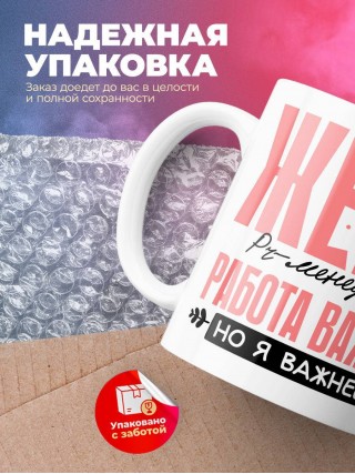 Жена pr-менеджера работа важна, но я важнее