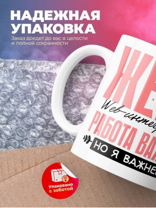 Жена web-интегратора работа важна, но я важнее