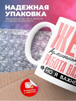 Жена администратора работа важна, но я важнее
